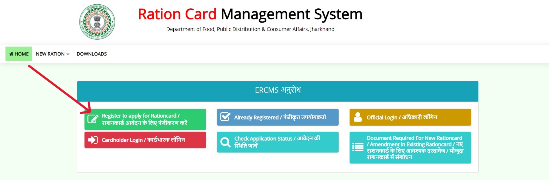 register to apply ration card on jharkhand ration card portal