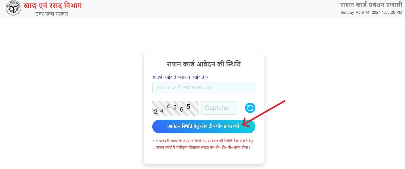 see up ration card application status with otp